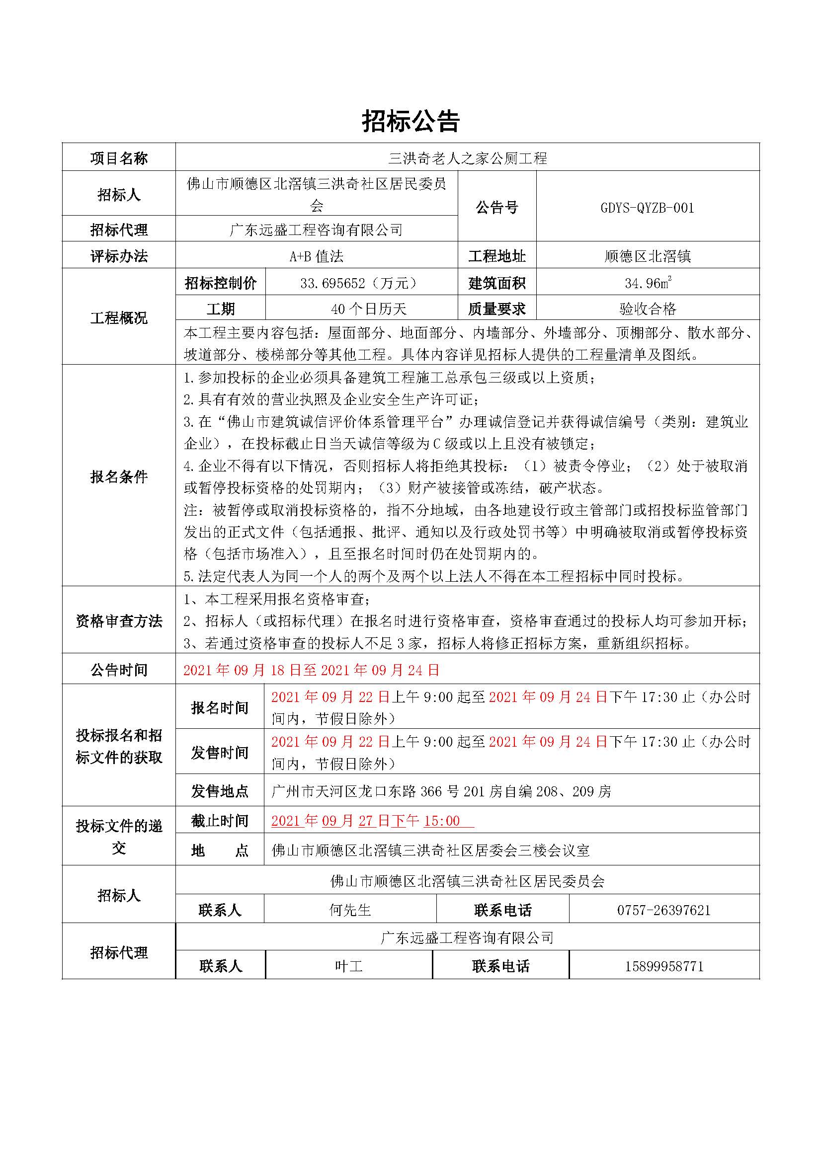招标公告--老人之家_页面_1.jpg