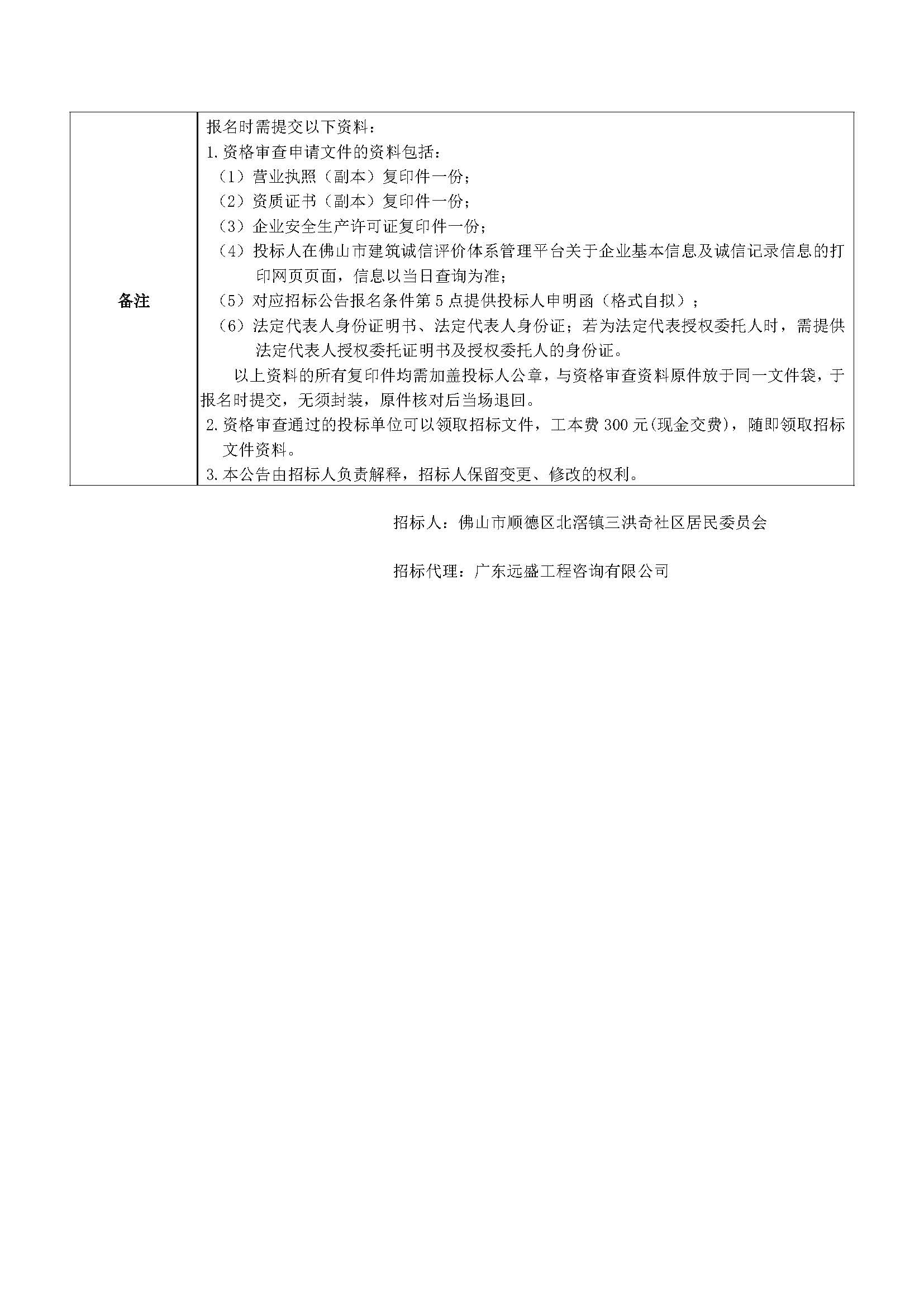 招标公告--老人之家_页面_2.jpg